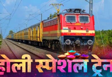 Holi Special Train: छत्तीसगढ़ के रेल यात्रियों को बड़ी सौगात! होली पर चलेंगी 6 जोड़ी स्पेशल ट्रेन, दिल्ली-बिहार जाना होगा आसान