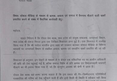 जनसंपर्क अधिकारी पर दबाव का आरोप, रॉयल प्रेस क्लब पहुंचा थाने