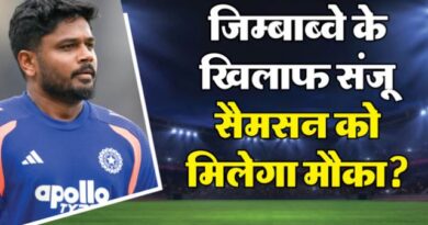 T20 World Cup: क्या सैमसन की प्लेइंग-11 में होने वाली है वापसी? इन तीन बल्लेबाजों में से किसका कटेगा पत्ता