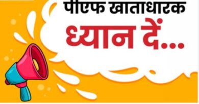 श्रम मंत्रालय का फैसला: जल्द लौटाई जाएगी 7.11 लाख निष्क्रिय पीएफ खातों में पड़ी राशि; बंद होंगे 31.86 लाख खाते