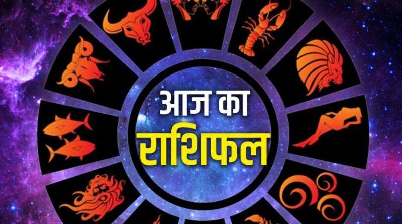 राशिफल: जानिए, कैसा रहेगा आपका आज का दिन (26 फ़रवरी 2026)