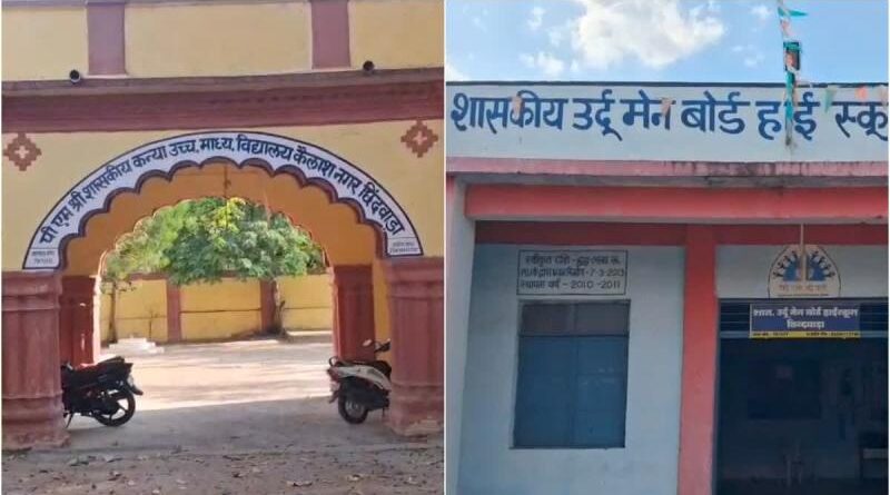 छिंदवाड़ा: पीएम श्री स्कूल में आधे भी नहीं हुए पास, उर्दू मेन बोर्ड स्कूल का रिजल्ट शत-प्रतिशत