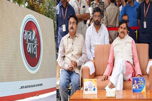 प्रधानमंत्री मोदी के रेडियो कार्यक्रम मन की बात के 133वें संस्करण का प्रसारण