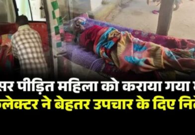 गंभीर हालत में महिला को जिला अस्पताल में कराया गया भर्ती