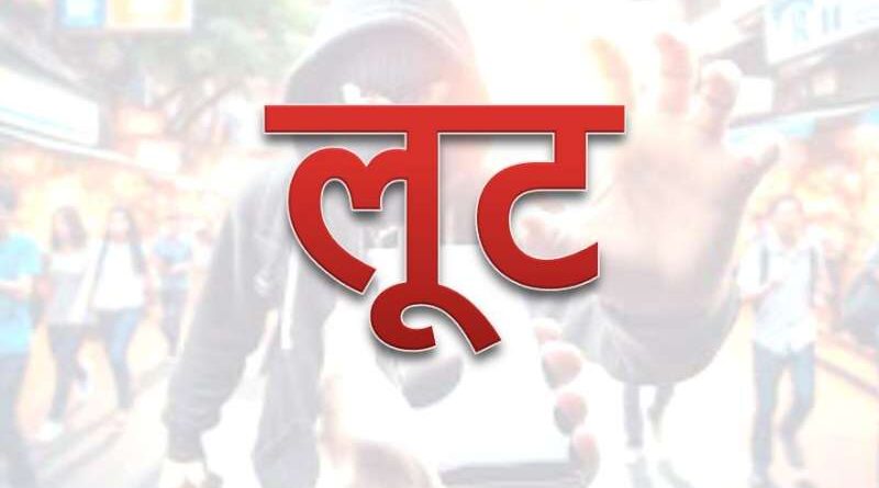 ग्वालियर में लूट का ड्रामा बेनकाब: खुद फरियादी महिला ही निकली वारदात की मास्टरमाइंड