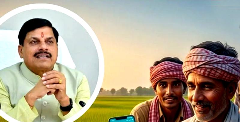 एमपी किसानों के लिए बड़ी सौगात: लॉन्च हुआ सीएम किसान हेल्पलाइन और डैशबोर्ड