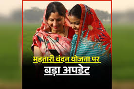 महतारी वंदन योजना: e-KYC जरूरी, बिना इसके नहीं मिलेगी राशि