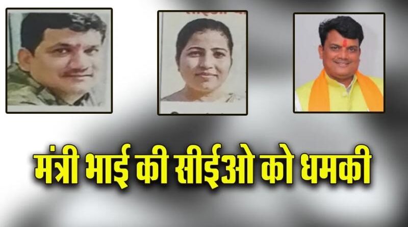 अलीराजपुर कांड: मंत्री नागर सिंह चौहान के भाई पर महिला अफसर को धमकाने का आरोप