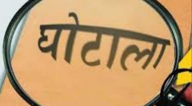 सिंगरौली में शिक्षा घोटाला, DEO समेत कई अफसरों पर केस दर्ज