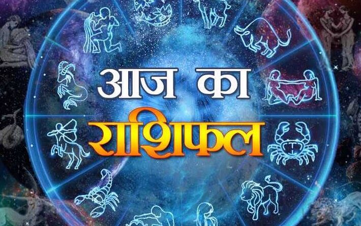 राशिफल 03 मई 2026: जानिए आज का दिन आपके लिए कैसा रहेगा