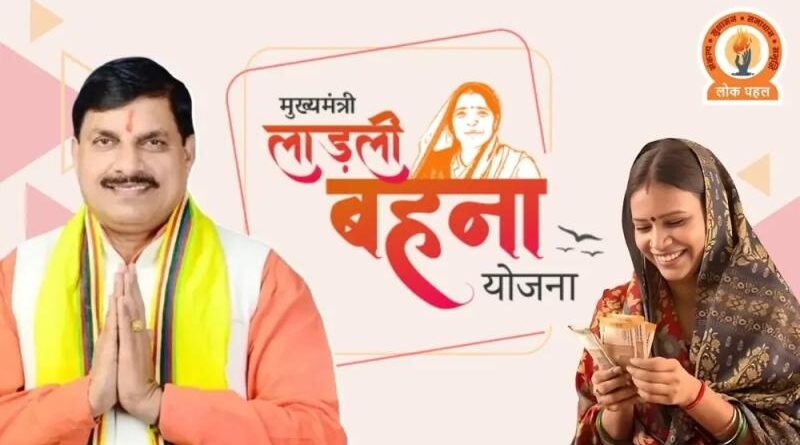 मई में मिलेगी लाड़ली बहना योजना की 36वीं किस्त, खाते में आएंगे 1500 रुपए