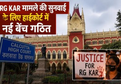 RG Kar मामले की सुनवाई के लिए हाईकोर्ट में नई बेंच गठित