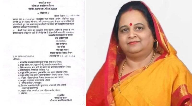 मध्य प्रदेश: राज्य महिला आयोग में 6 साल का इंतजार खत्म, रेखा यादव बनीं नई अध्यक्ष