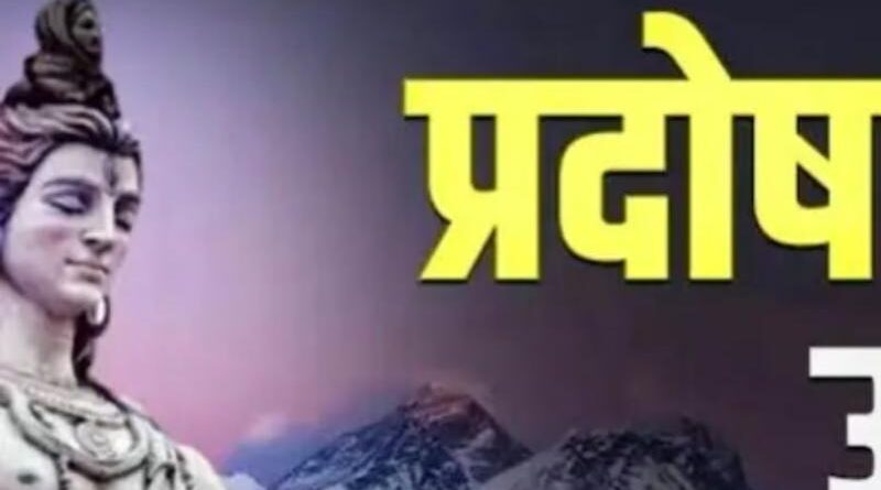 ज्येष्ठ माह के प्रदोष व्रत पर दुर्लभ संयोग! जरूर करें ये अचूक उपाय, खुल जाएगी किस्मत, कर्ज बाधा से मिलेगी मुक्ति