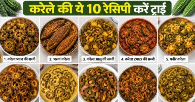 रोज-रोज एक जैसी सब्जी से बोर? करेले की ये 10 रेसिपी करें ट्राई