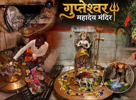 MP का अनोखा शिव मंदिर, नंदी महाराज की जगह खाली, पार्वती की जगह विराजित हैं मां नर्मदा, गुफा में हैं गुप्तेश्वर महादेव