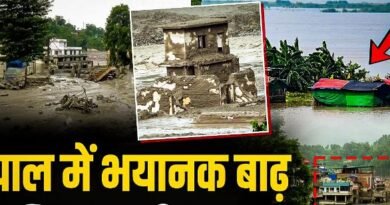 नेपाल में जलप्रलय से तबाही, 359 लोगों की मौत, 290 भारतीय अब भी लापता