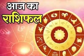राशिफल 18 अगस्त 2026: जानिए आज का दिन आपके लिए कैसा रहेगा