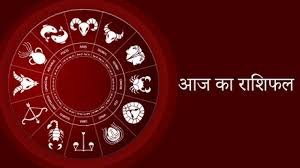 राशिफल 27 अगस्त 2026: जानिए आज का दिन आपके लिए कैसा रहेगा