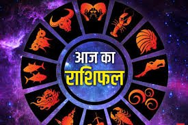 राशिफल 02 सितम्बर 2026: जानिए आज का दिन आपके लिए कैसा रहेगा