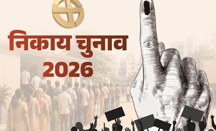 नगरीय निकाय चुनाव पर संशय, 6 महीने तक आगे बढ़ सकता है चुनाव कार्यक्रम