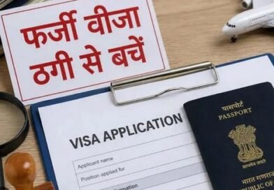 फ़र्ज़ी वीज़ा और माइग्रेशन एजेंसियों से सतर्क रहें नागरिक